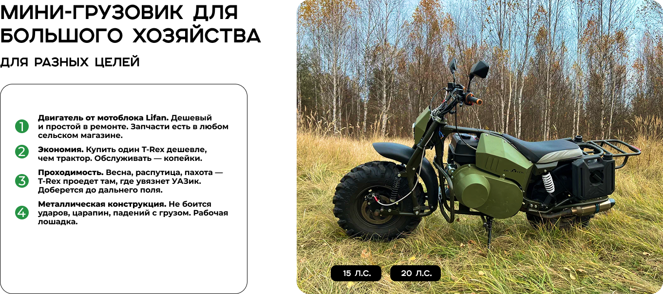 Мотовездеходный мотоцикл «ТИРЕКС» 15 л.с