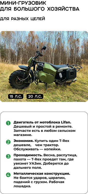 Мотовездеходный мотоцикл «ТИРЕКС» 15 л.с