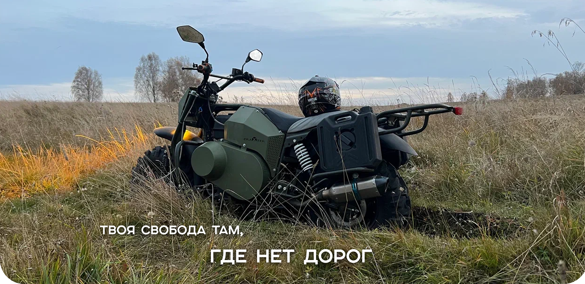 Мотовездеходный мотоцикл «ТИРЕКС» 15 л.с